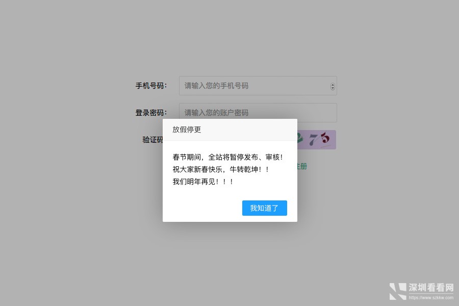 欢迎您继续使用：深圳看看网全站恢复发布、审核
